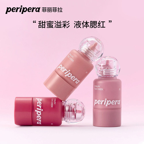 韩国菲丽菲拉液体腮红液