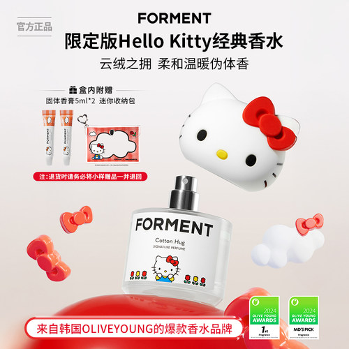 HELLOKITTY凯蒂猫联名香水50ml