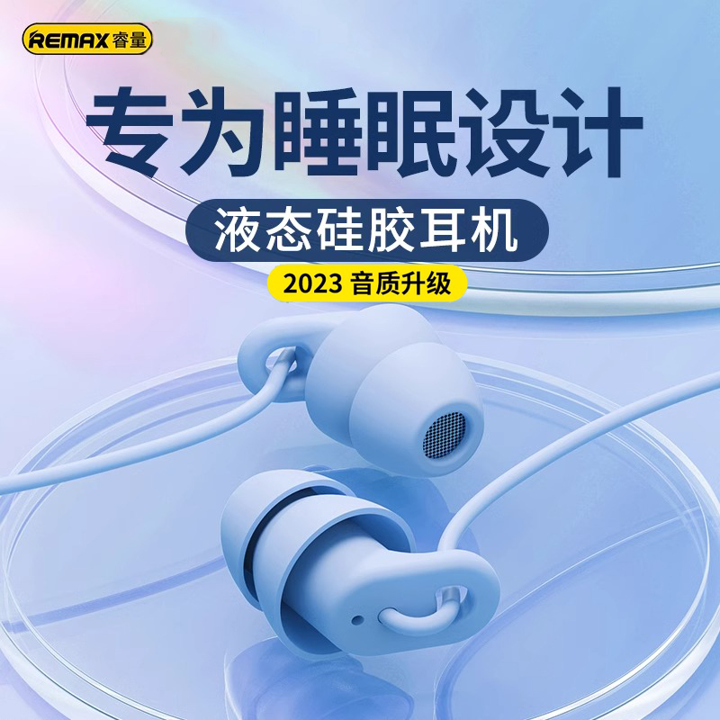 remax睡眠耳机有线入耳式2023新款asmr带麦降噪久戴不痛苹果华为