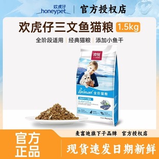 麦富迪旗下欢虎仔欢悦猫粮3斤成猫幼猫英短美短通用猫全价全阶段