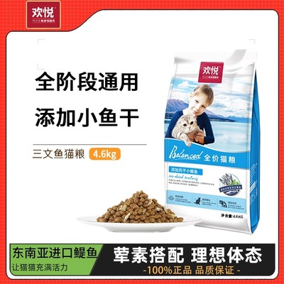 欢悦猫粮4.6kg通用营养全价补充营养天然挑食猫主粮欢虎仔3斤