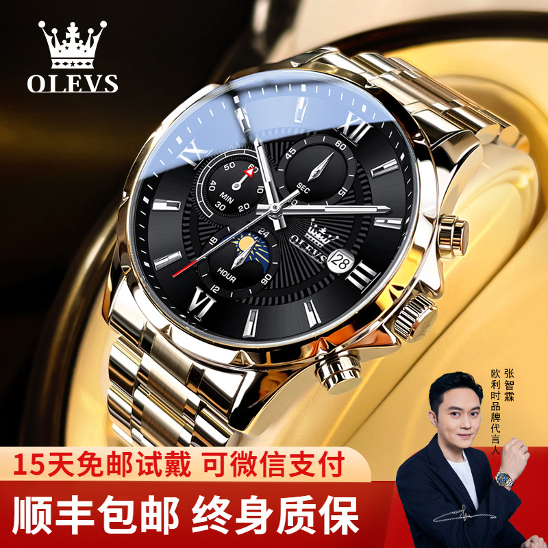 三眼六针多功能明星同款腕表