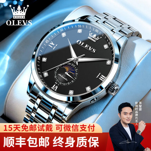 【瑞士认证】全自动机械月相腕表