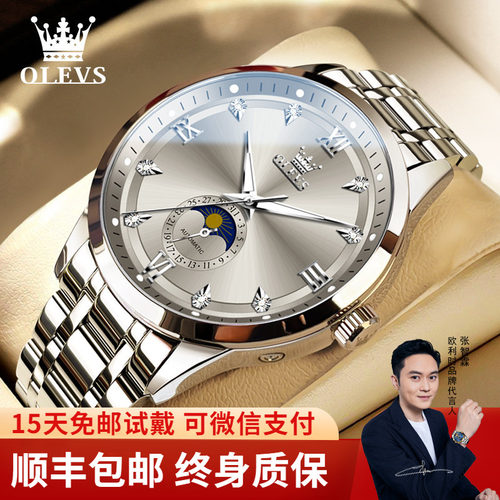 明星同款月相商务机械表