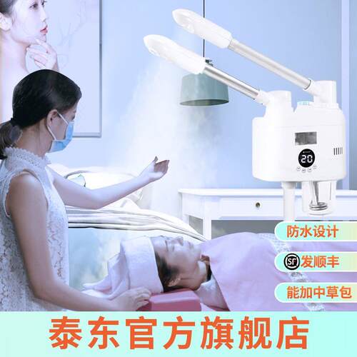 冷热双喷蒸脸器仪美容院
