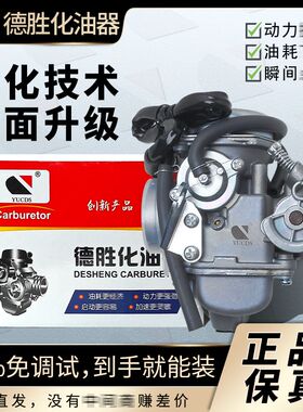 踏板车鬼火125化油器摩托车通用原装gy6豪迈125150国产正品化油器