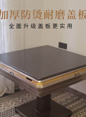 加厚麻将机桌面板防烫家