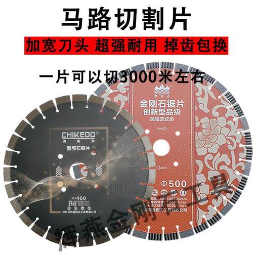 马路切割片400混凝土沥青
