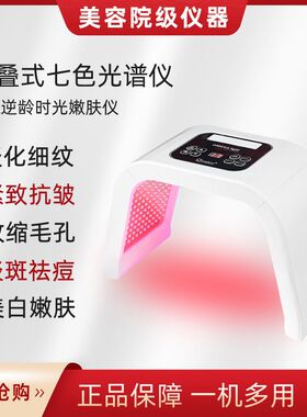 光谱仪美容院专用仪器美容仪红蓝光祛痘祛斑面罩led面部光子嫩肤