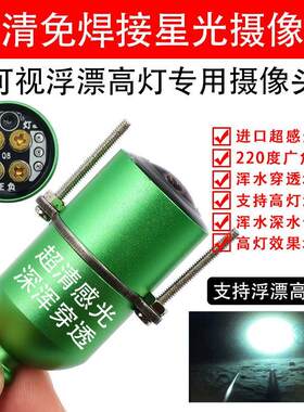 高清可视锚鱼深水浑水穿