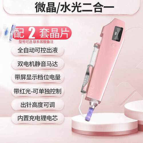 新款纳米电动水光仪器中