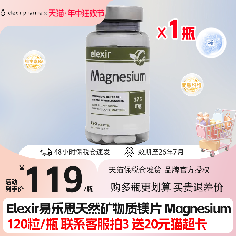 Elexir易乐思镁补充剂儿童维生素B6柠檬酸镁甘氨酸镁片magnesium 保健食品/膳食营养补充食品 钙镁锌 原图主图