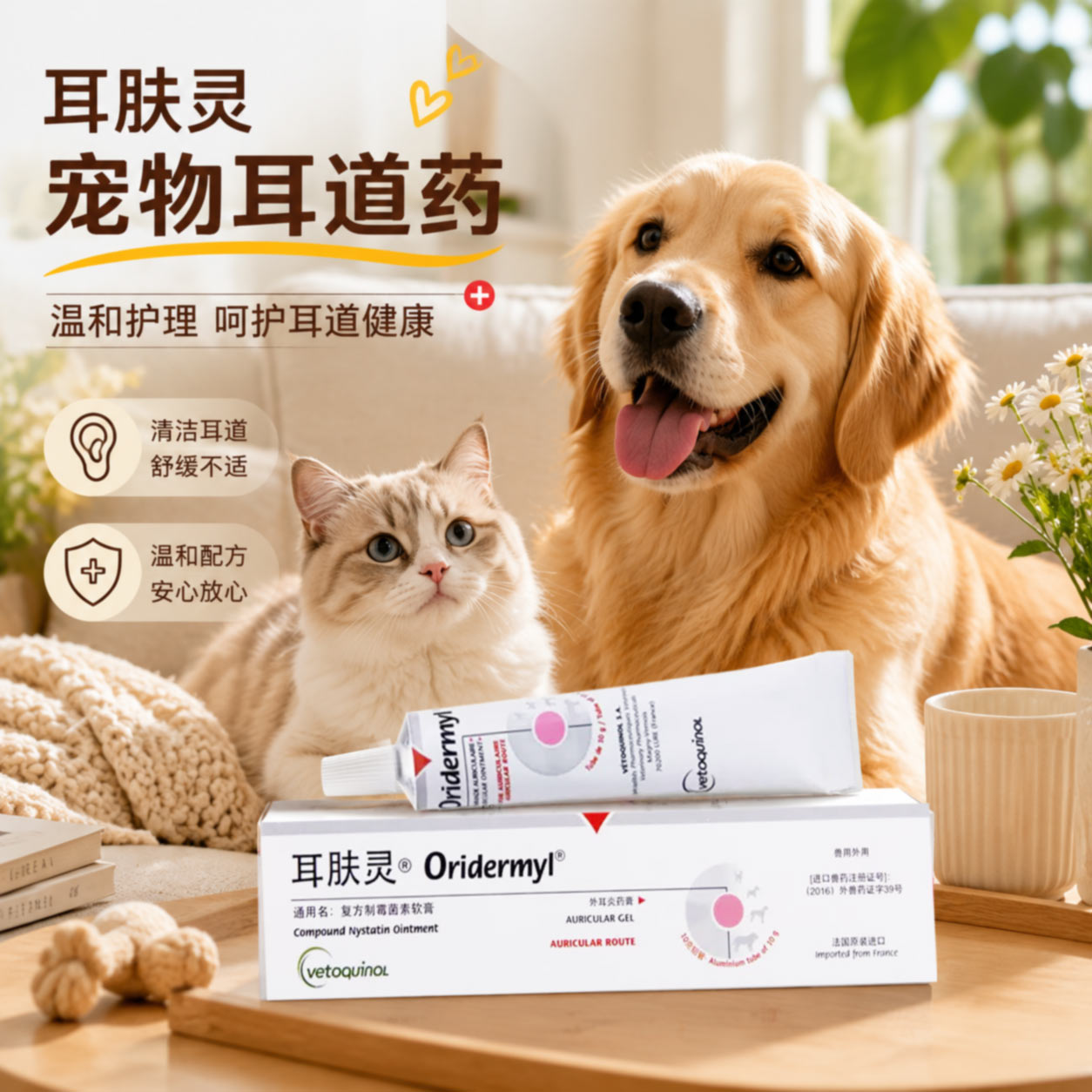 威隆耳肤灵猫狗去耳螨洗耳液