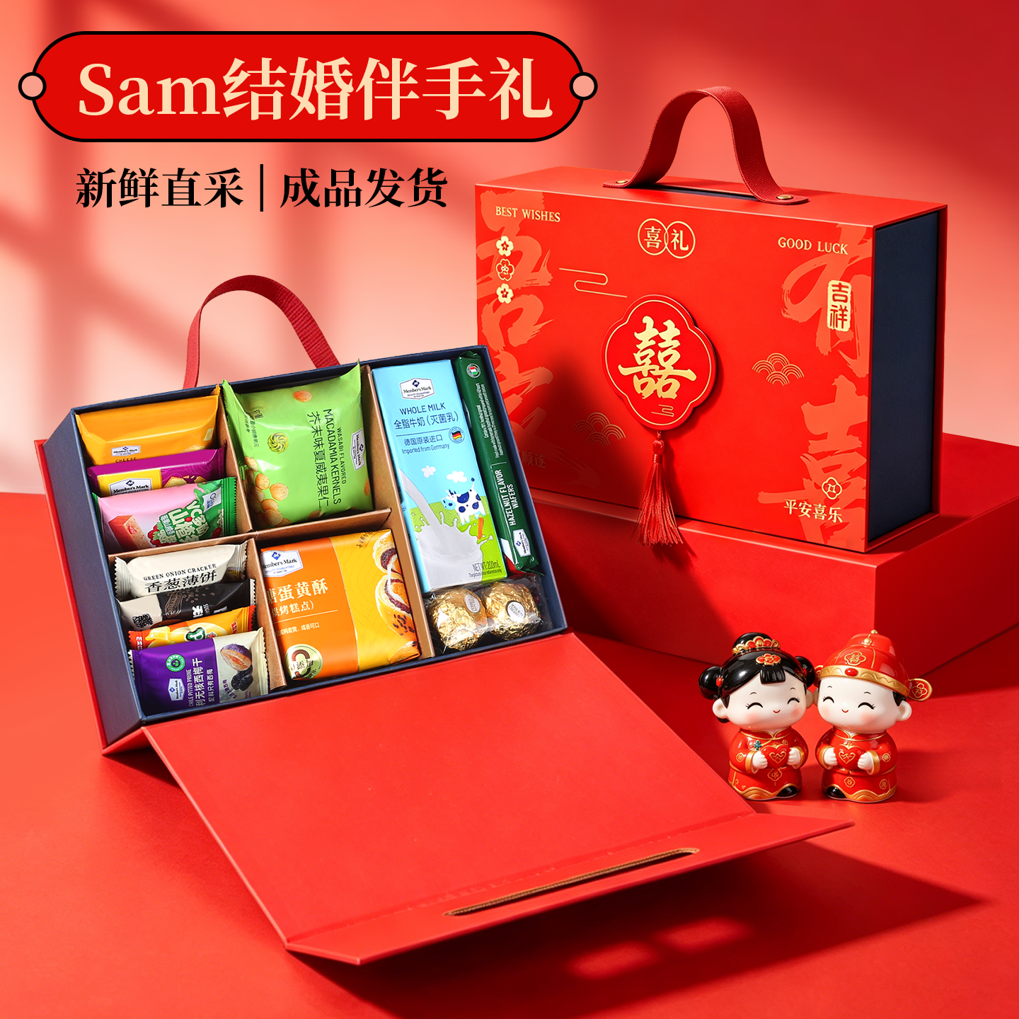 结婚山姆喜糖礼盒装成品含糖订婚专用高级混合糖果伴娘伴手礼回礼