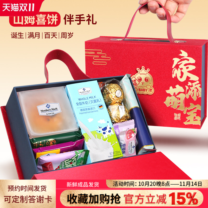 山姆喜饼宝宝诞生满月百日伴手礼