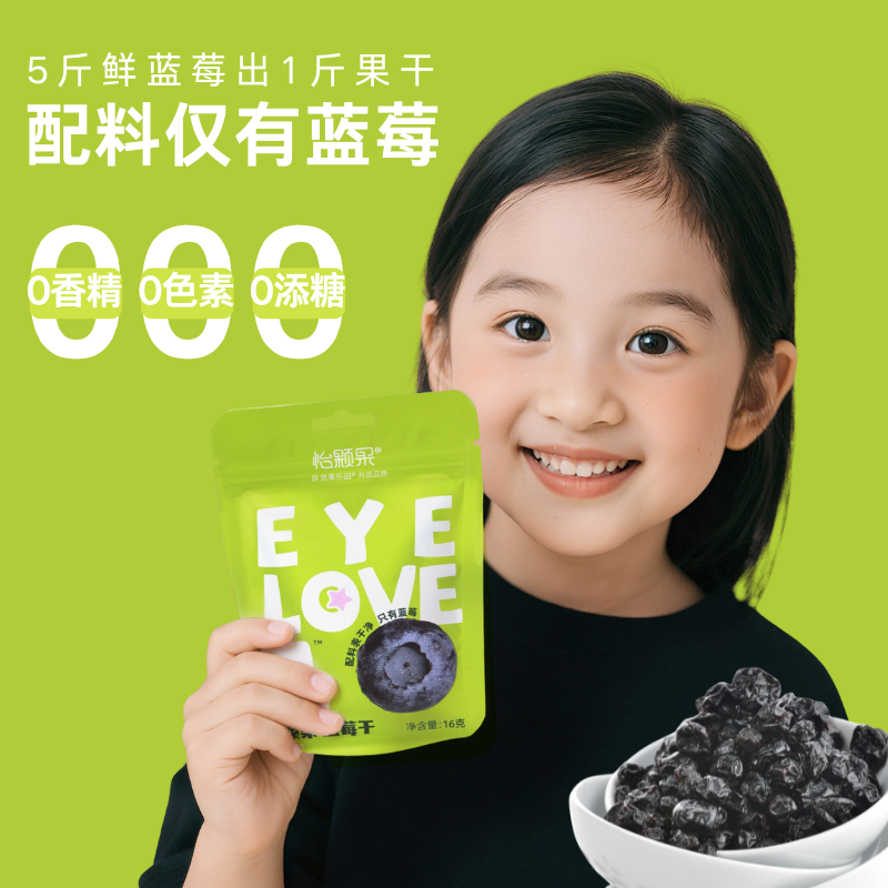 怡颗果无添加糖蓝莓果干不加糖油16g试吃便携尝鲜装孕妇健康零食
