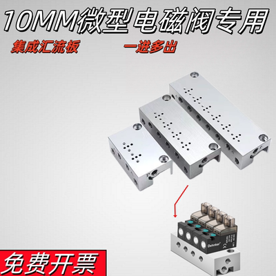 10mm微型电磁阀汇流板底座1F/2F/3F/4F/5F/6F/7F/8F/9F/10F/11F