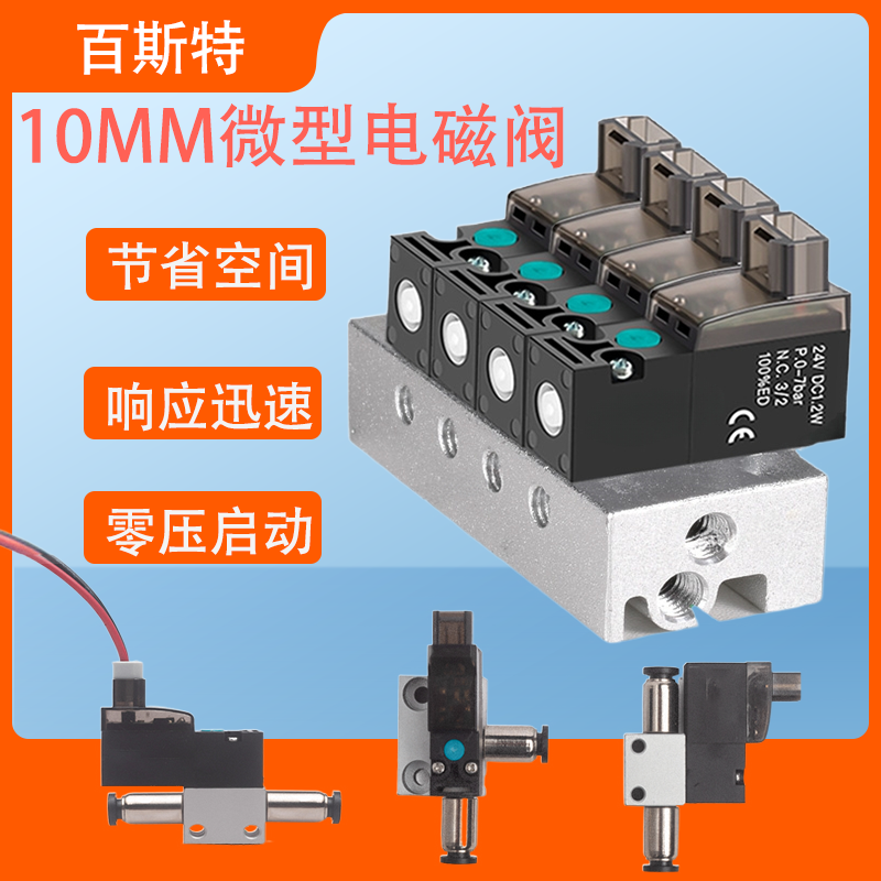 10MM微型电磁阀二位二通/三通