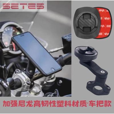 SETES摩托车手机骑行支架自行车街车通用导航快拆防震支架ADV复古