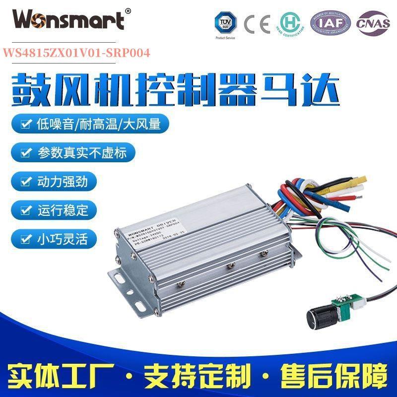 48V三相直流无刷电机驱动器WS4815ZX01V01-SRP004风机电磁制动器