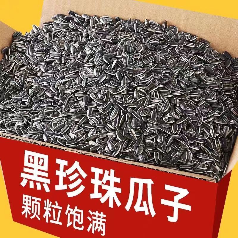 现炒原味黑珍珠瓜子颗粒饱满办公休闲零食五香奶香味瓜子袋装批发