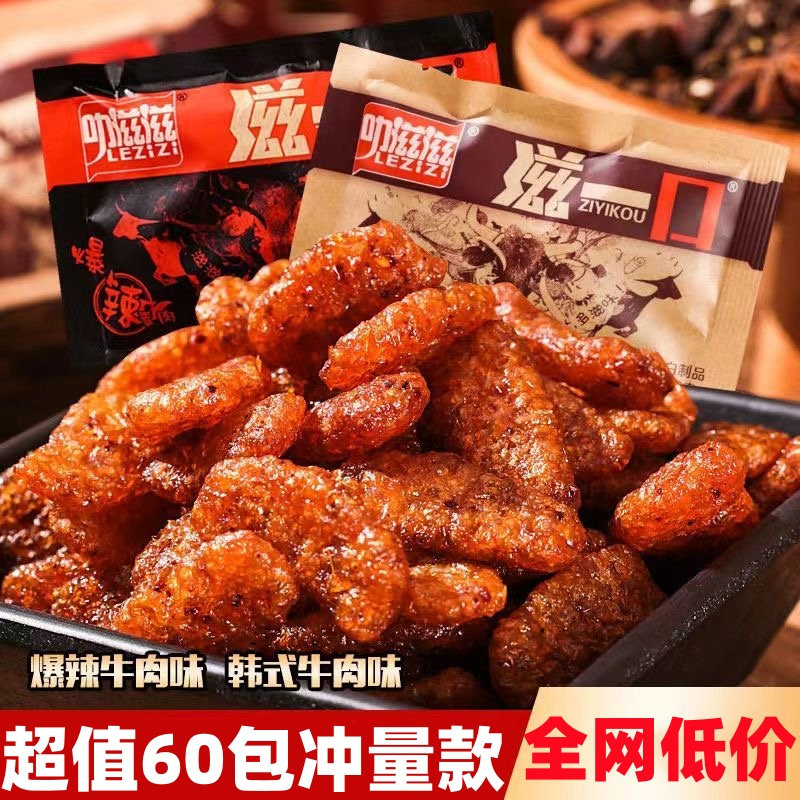 叻滋滋一口素牛肉辣条香菇肥牛8090后儿时怀旧小吃网红零食品年代