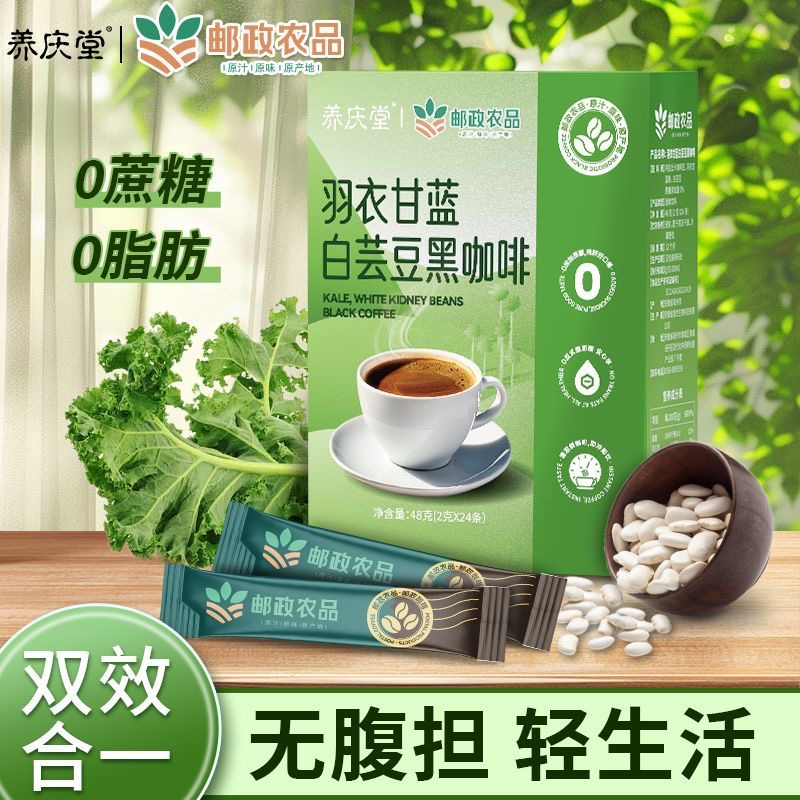 黑咖啡无糖0脂减肥正品提高代谢羽衣甘蓝白芸豆黑咖啡膳食代餐脂速溶咖啡粉低负担下午茶适合午后时段饮用轻松享受美味增添能量