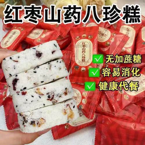 红枣山药八珍糕芡实茯苓薏湿老人儿童传统糕点小零食