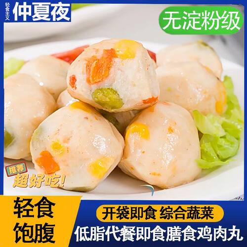 仲夏夜鸡胸肉丸低脂膳食蔬菜丸子鸡肉丸健身代餐即食高蛋白轻食餐
