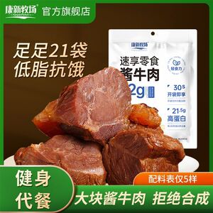 【康新牧场】草原酱牛肉代餐1092g内蒙古特产酱卤牛肉即食0小包装