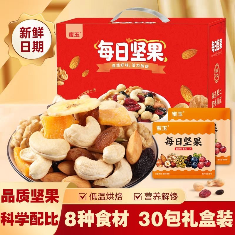 每日坚果零食10/30包混合坚果孕妇儿童坚果仁大礼包礼盒厂家直销