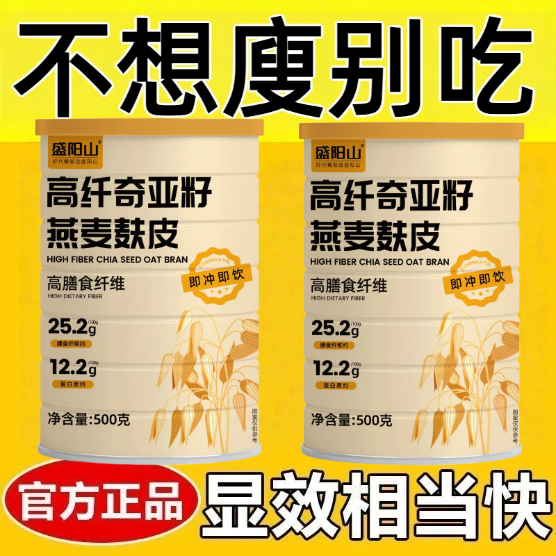 燕麦麸皮无糖低脂减肥专用低卡非油炸0反式脂肪酸奇亚籽燕麦麸皮粉500g中老年孕妇早餐轻食即食冲饮饱腹代餐粉膳食纤维健身饱腹餐