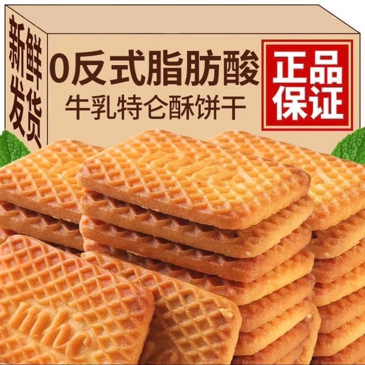 特仑苏饼干无糖低脂减肥代餐0脂肪0反式脂肪酸解馋小零食奶香特浓低卡方便便携钙奶学生酥饼干糖人单独小包装0卡减脂餐营养早餐