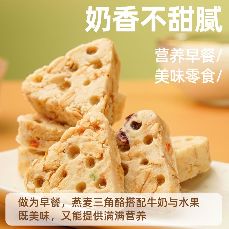 减肥解馋小零食糖友食品燕麦果粒坚果乳酪奶酥无蔗糖代餐饱腹高钙网红小吃低热量孕妇补充营养高钙配方手工制作酥脆不粘牙适口