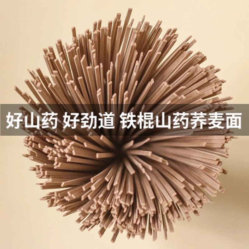 减肥主食粗粮铁棍山薬荞麦面条正宗荞麦面山薬面淮山面荞麦挂面面条女神减脂期吃早餐配豆浆夜宵低热量低卡饱腹低脂健康低负担​