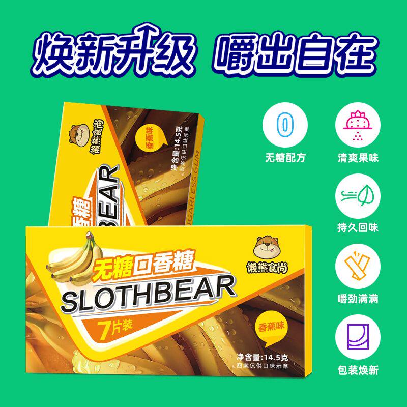 懒熊食尚无糖口香糖薄荷味口香糖接吻糖果泡泡糖清新口气便携零食
