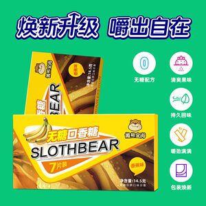 懒熊食尚无糖口香糖薄荷味口香糖接吻糖果泡泡糖清新口气便携零食