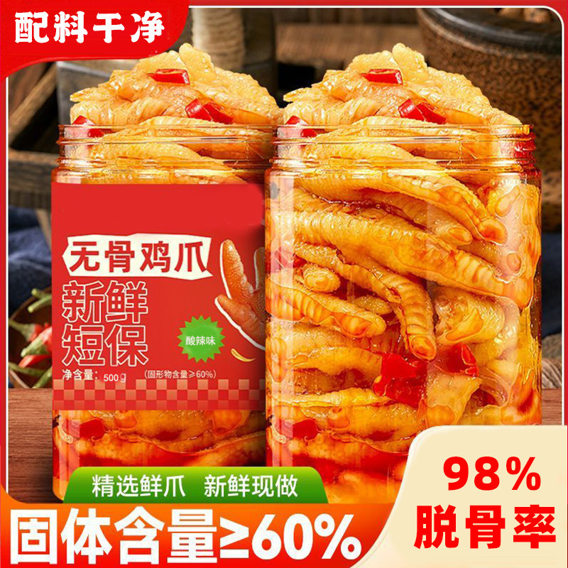 无骨酸辣鸡爪罐装脱骨凤爪盒装泡椒网红休闲爪子即食零食