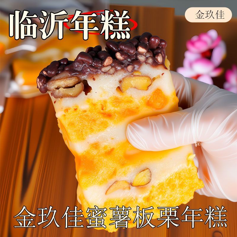 蜜薯板栗年糕团临沂地方特产软糯叽叽切糕点红豆加热即食零食小吃