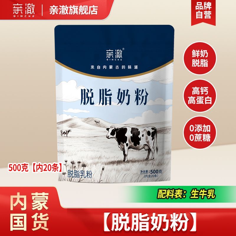 亲澈脱脂纯牛奶粉500克袋装内分小条成人中老年女士营养冲饮代餐