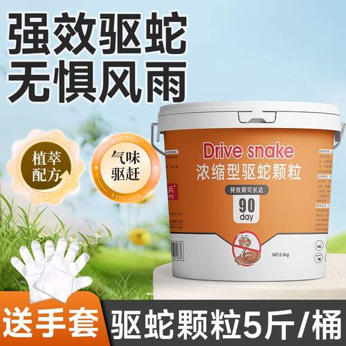 【送赠品】防雨驱蛇颗粒长效家用户外庭院露营防蛇农用野钓非硫簧