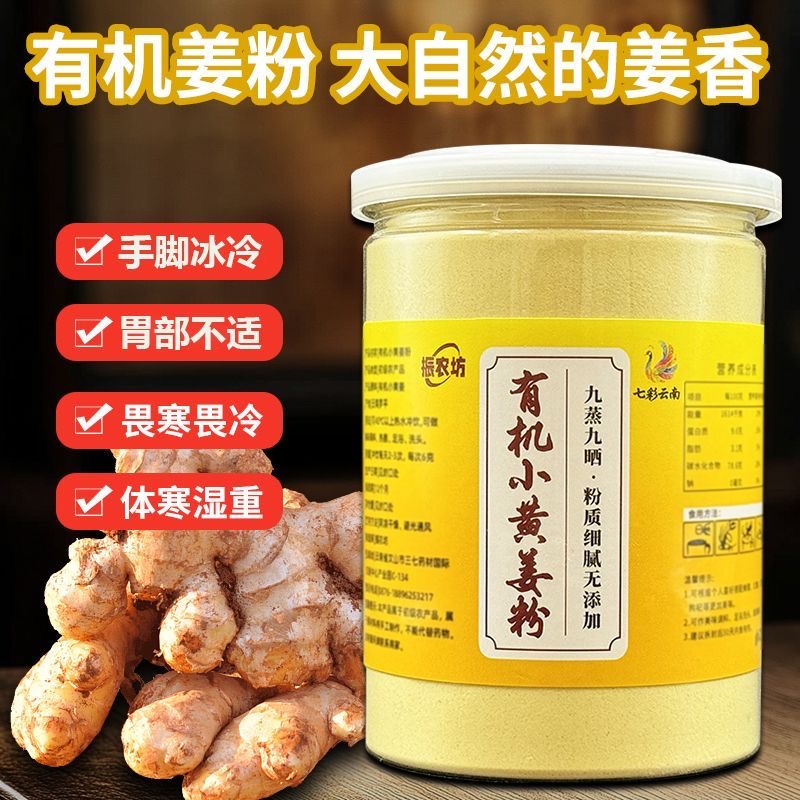 女士减肥专用代餐粉有机姜粉云南小黄姜粉纯熟姜粉姜汁原汁作为健身轻食选择低热量低脂很健康适合日常饮用养胃提高代谢助力减脂