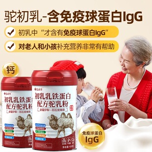 糖人专用主食全营养代餐粉减肥餐食品无蔗糖骆驼奶粉新疆正宗中老年高钙学生驼乳粉节日礼盒装低脂健康早餐奶日常冲泡喝控糖饱腹​