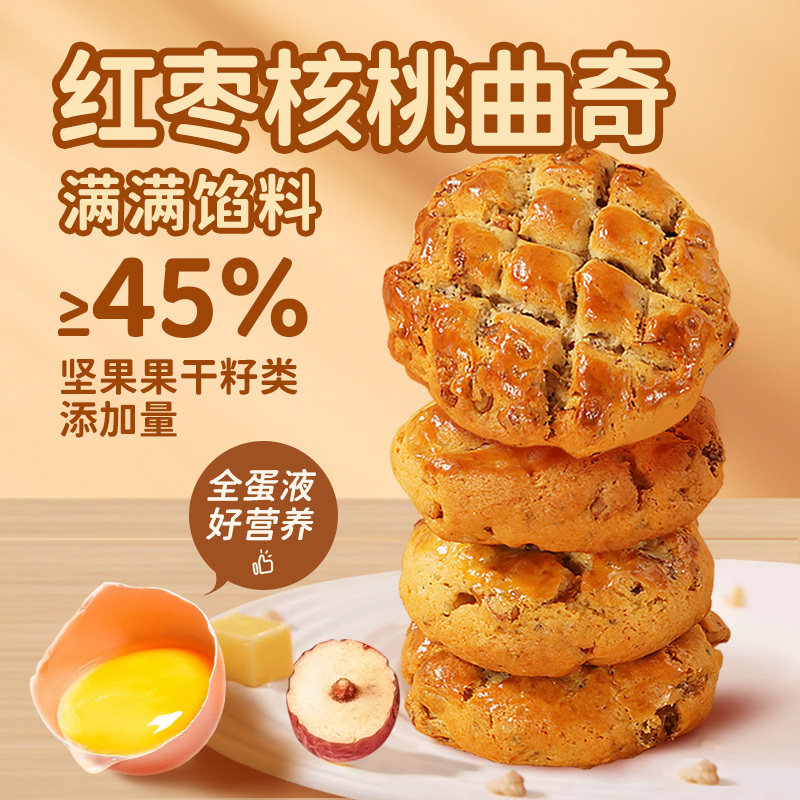 乐奈红枣核桃软曲奇150g代餐非饼干休闲零食小吃整箱