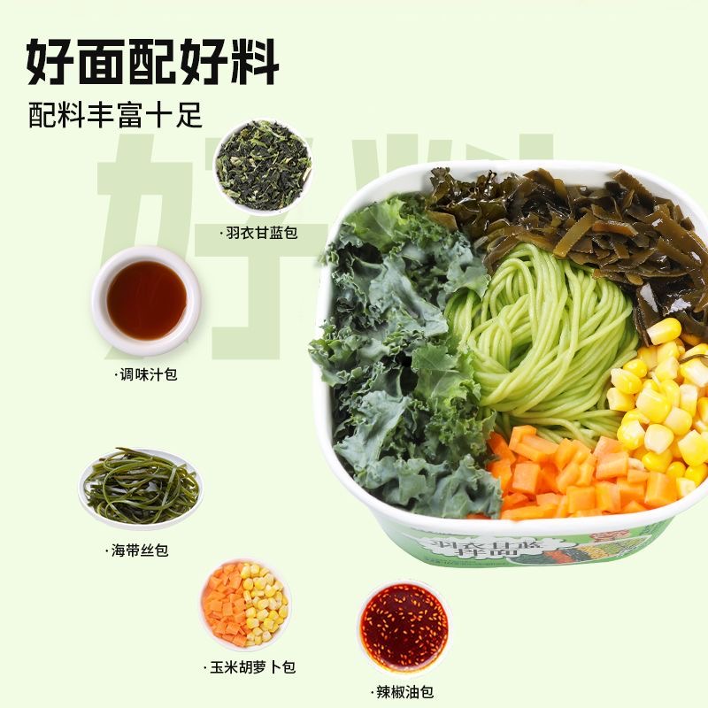 女士减肥专用代餐主食粗粮羽衣甘蓝拌面冲泡面非油炸方便面健康低卡低脂低热量低负担轻食健身饱腹学生办公室宿舍居家追剧日常食用