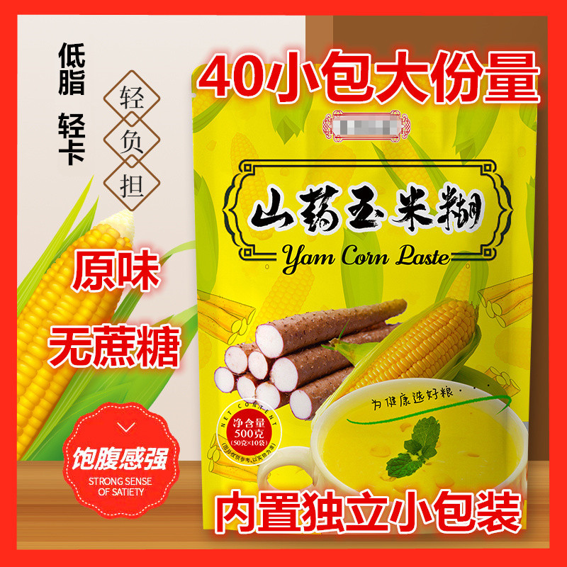 铁棍山药玉米糊低脂代餐粉孕妇中老年儿童营养早餐冲饮免煮速食粥