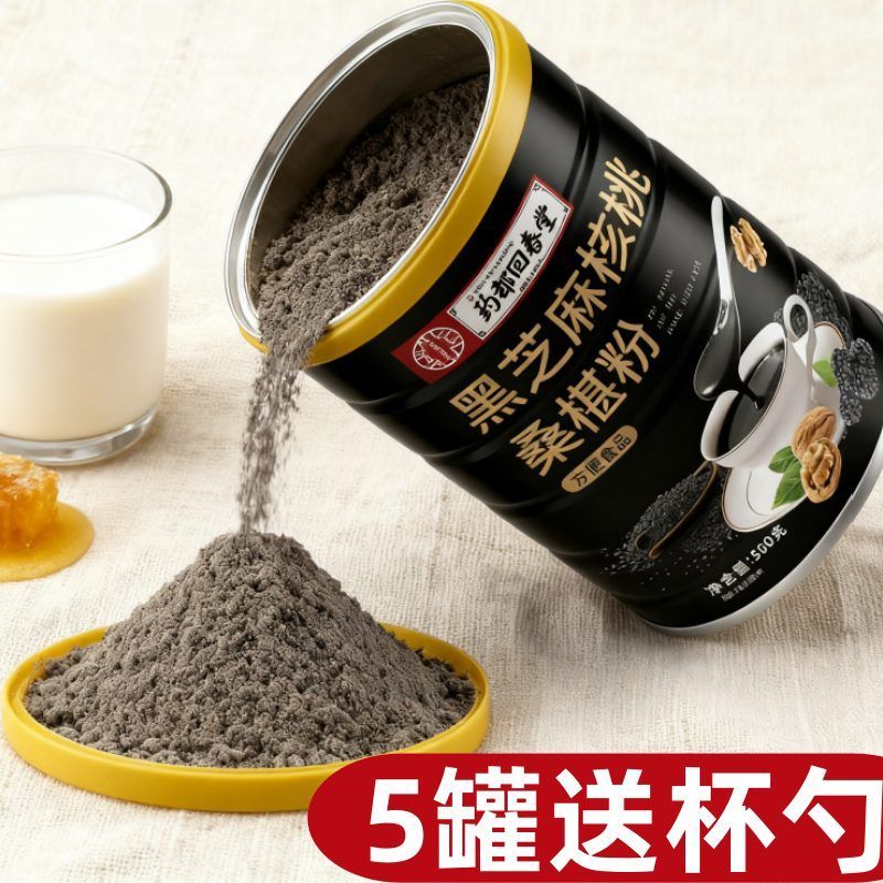 新店活动【5大铁罐】黑芝麻核桃桑葚粉五黑粉营养早餐代餐大罐装