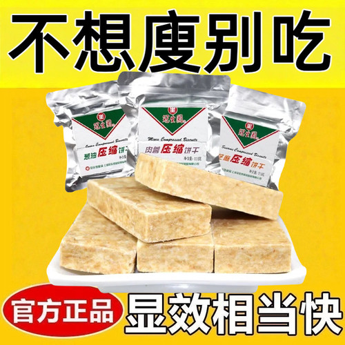 全麦饼干0脂无糖减肥专用0卡0反式脂肪酸非油炸压缩饼干118g芝麻葱油肉蓉味饱腹干粮应急户外储备健康营养食品健身轻食低负担零食