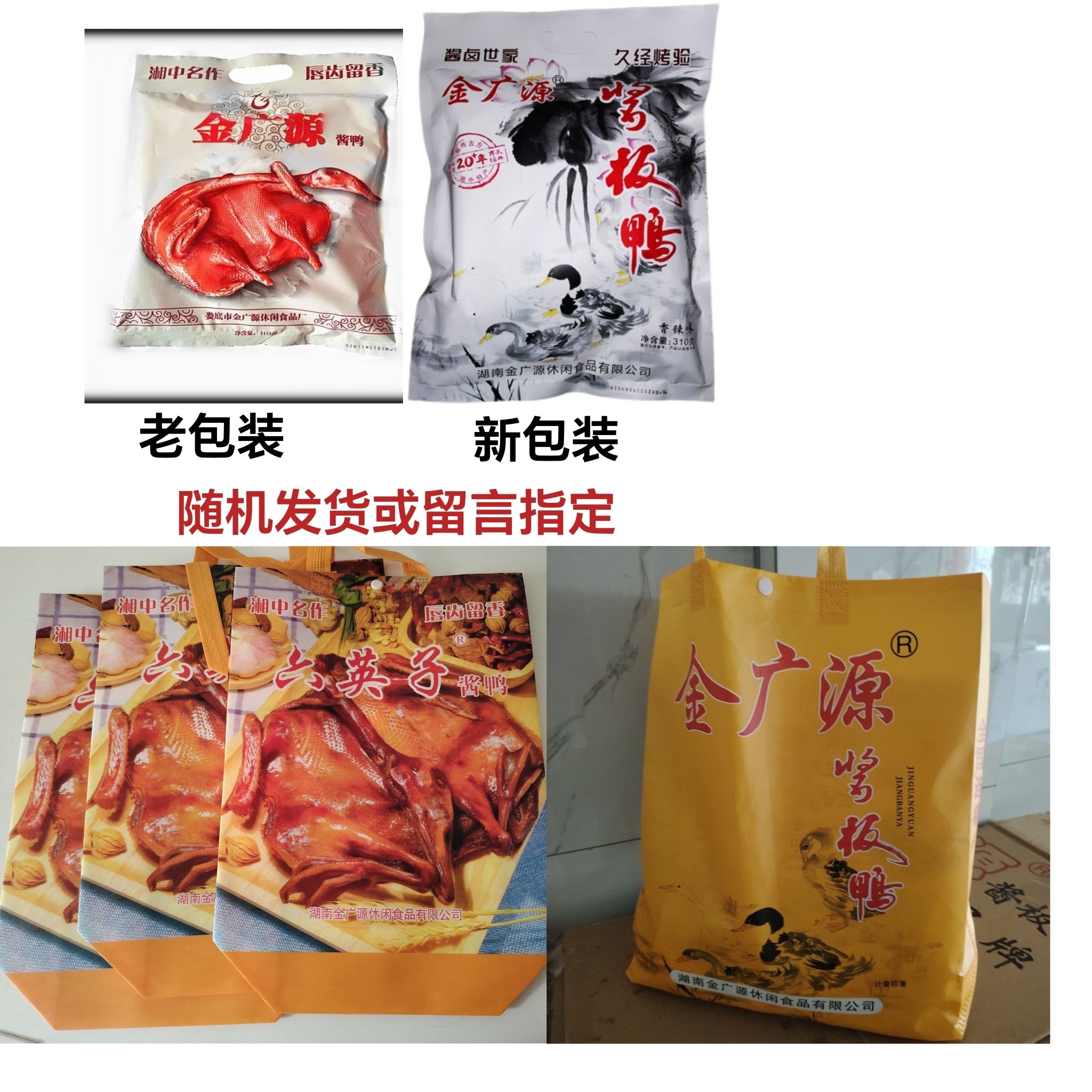娄底金广源酱板鸭湖南特产香辣撕酱正宗烤鸭即食特辣风干熟食零食