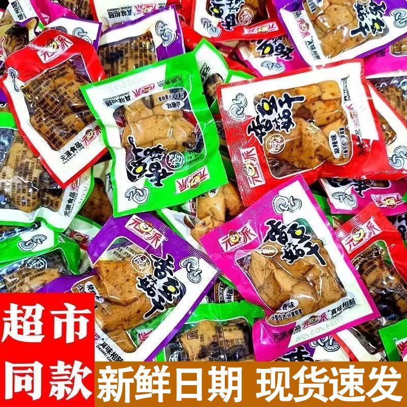 正宗重庆香菇豆干独立小包装不辣麻辣解馋小零食解馋休闲零食批发